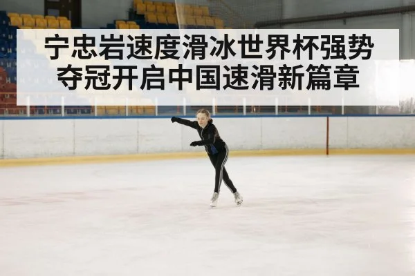 ice skating training