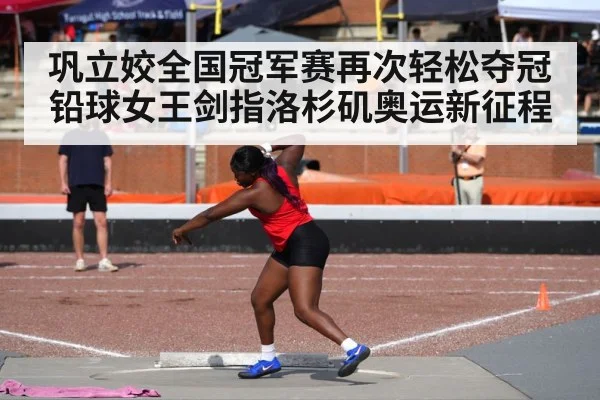 shot put competition