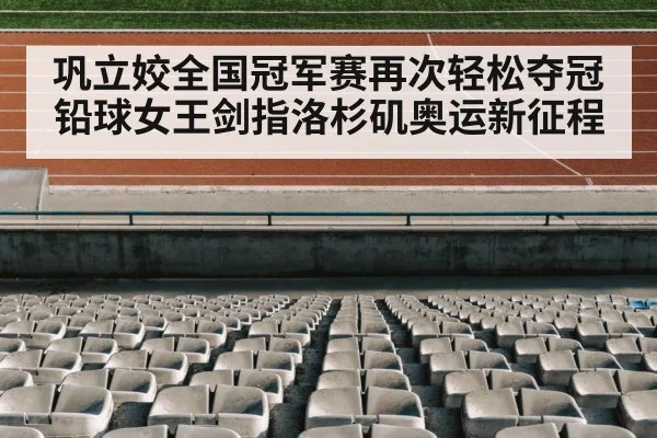 track and field stadium