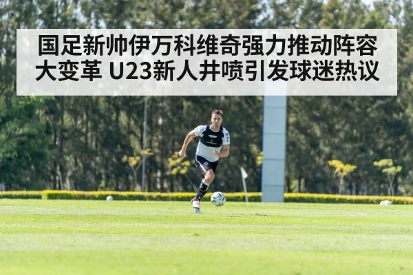Chinese national football team training